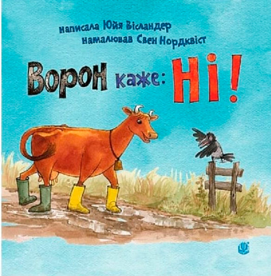 Wieslander, Jujja | Nordqvist, Sven | Voron kazhe : NІ!