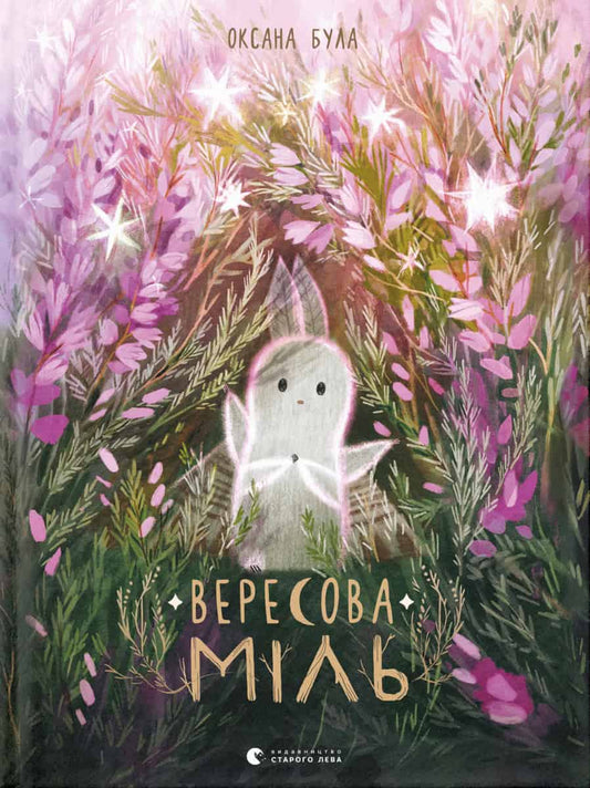 Bula, Oksana | Veresova Mіl'