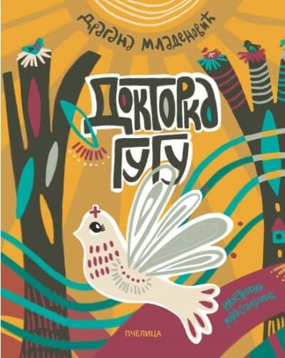 Mladenović, Dragana | Doktorka Gugu