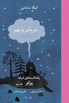 Sandelin, Annika | Pinsamt och livsviktigt