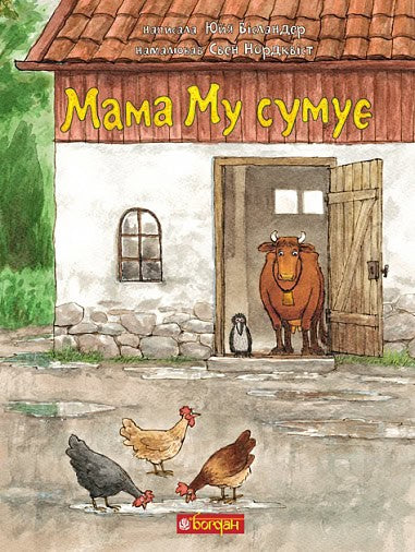 Wieslander, Jujja | Mama Mu sumuє