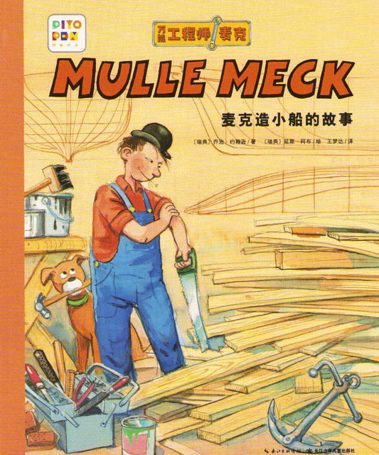 Johansson, George | Mulle Meck bygger en båt