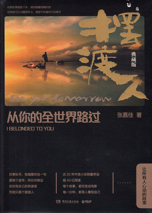Jiajia, Zhang | I Belonged to You (Kinesiska)