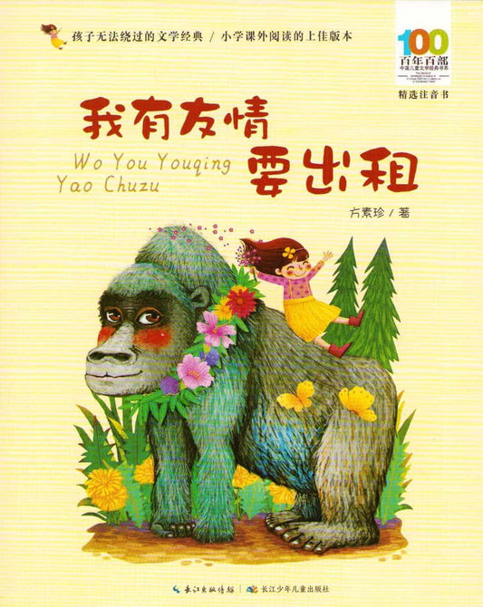 Suzhen, Fang | I Have Friendship For Rent (Kinesiska)