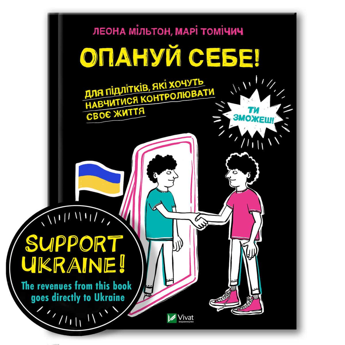 Milton, Leone | Tomicic, Marie | Ta makten (Ukrainska)