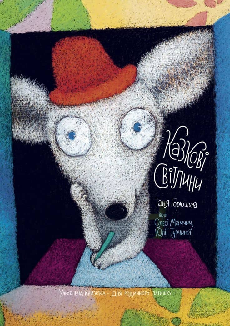 Goryushina, Tania | Mamchych, Olesia | Turchyna, Yulia | Tales of Light (Ukrainska) illustrerad poesi för barn 0-6)