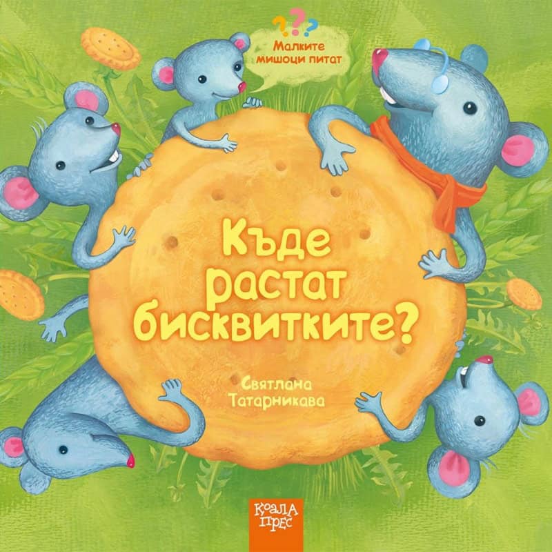 Tatarnikava, Svyatlana | Kde rastat biskvitkite?