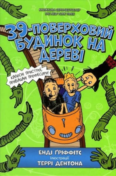 Griffiths, Antony | Denton, Terry | 39-poverxovyj budynok na derevi