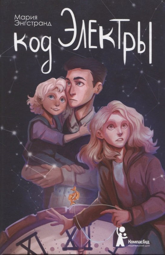 Engstrand, Maria | Kod Elektry