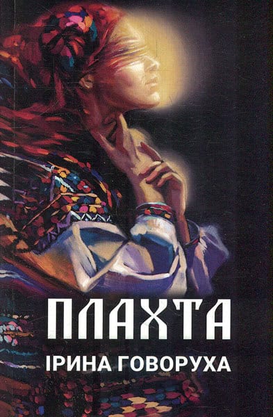 Govoruha, Іrina | Plahta