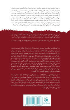 Khavari, Javad | Dokhtaran-i khak