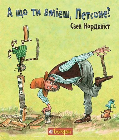 Nordqvist, Sven | A shho ty vmiyesh, Petsone? / Kan du ingenting Pettson?