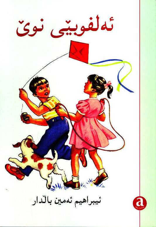 ABC-Book (sydkurdiska)