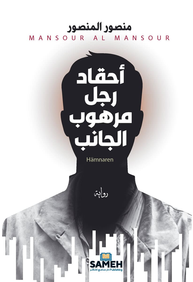 Al Mansour, Mansour | Hämnaren