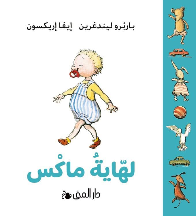 Lindgren, Barbro | Max napp (farsi)