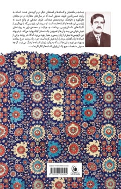 Muhammadi, Muhammad Husain | Jamshid va Mahanjan : And other tales
