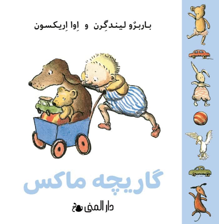 Lindgren, Barbro | Max dockvagn (dari)