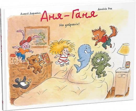 Roques, Dominique | Anja-Ganja. Na dobranіch!