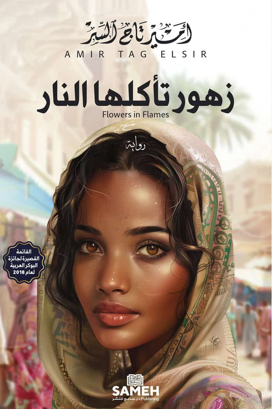 Tag Elsir, Amir | Flowers in Flames (arabiska)