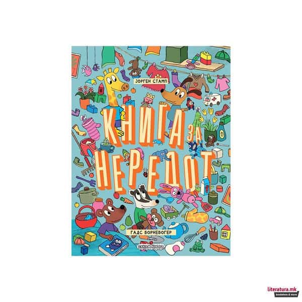 Stamp, Jørgen | Kniga za neredot