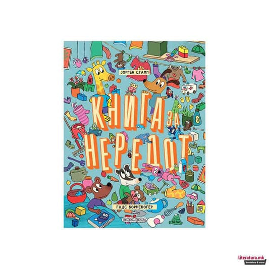 Stamp, Jørgen | Kniga za neredot