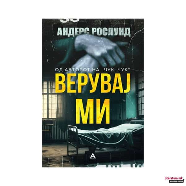 Roslund, Anders | Veruvaǰ mi