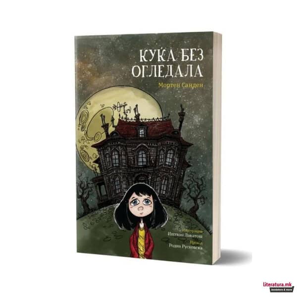 Sandén, Mårten | Kuḱa bez ogledala