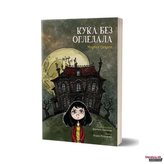 Sandén, Mårten | Kuḱa bez ogledala