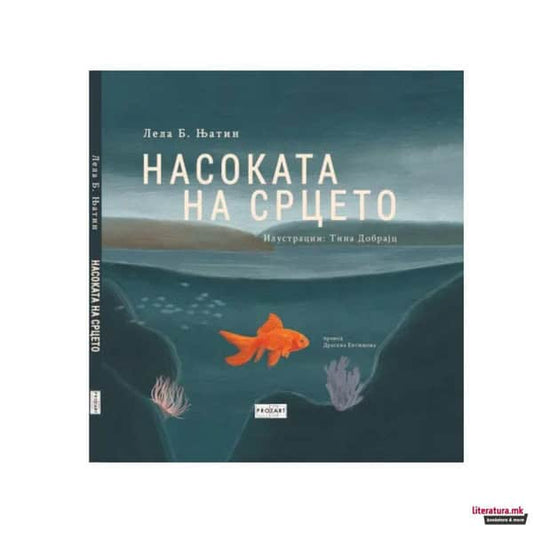 N̂atin, Lela | Nasokata na srceto