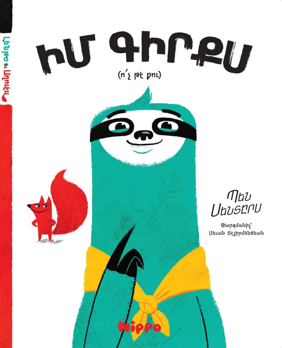 Sanders, Ben | Min Bok (Inte Din) (Armeniska)