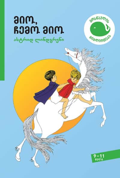 Lindgren, Astrid | mio, chemo mio