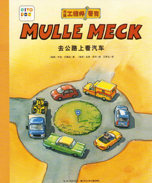 Johansson, George | Mulle Mecks första bok : Bilar
