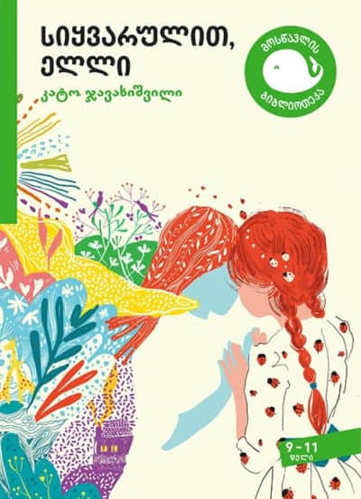 Javakhishvili, Kato | siqvarulit, elli