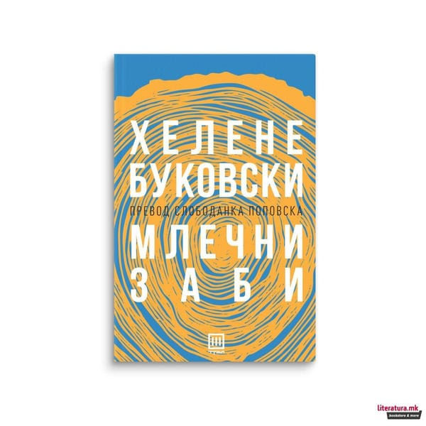 Bukowski, Helene | Mlečni zabi