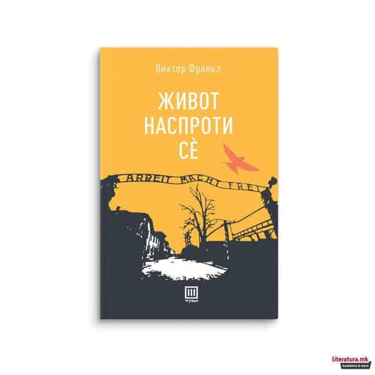 Frankl, Viktor | Život nasproti se