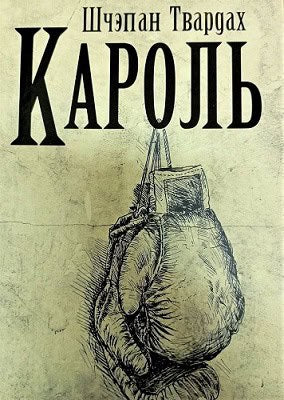 Twardoch, Szczepan | Karol'