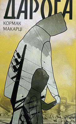 McCarthy, Cormac | Daroga