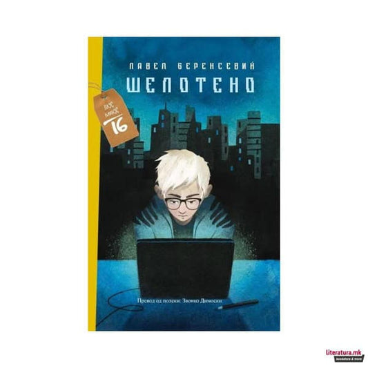 Berenseviḱ, Pavel | Šepoteno