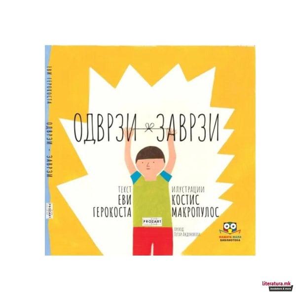 Gerokosta, Evi | Odvrzi-zavrzi