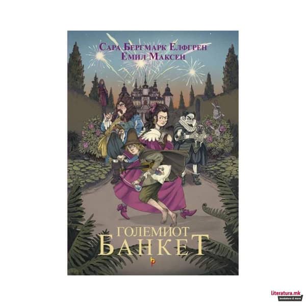 Bergmark Elfgren, Sara | Maxén, Emil | Golemiot banket