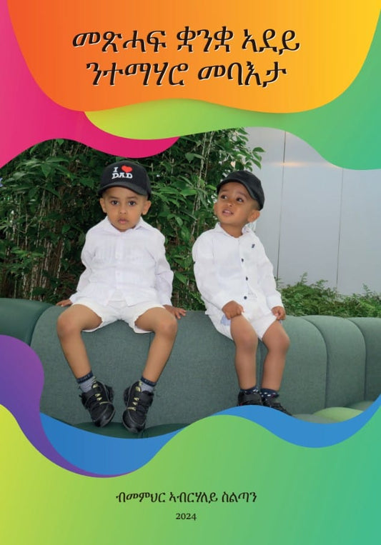 Sultan, Abrahalle | Mitt modersmål för grundskolan