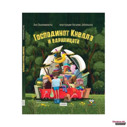On̂ihimovska, Ana | Gospodinot Knedla i edrilicata