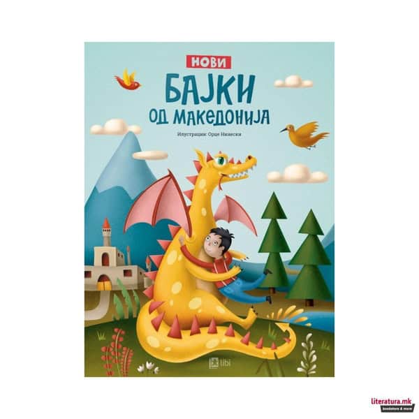 - | Novi baǰki od Makedoniǰa