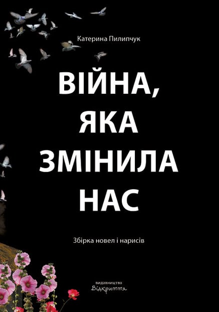 Pylypchuk, Kateryna | Vijna, jaka zminyla nas
