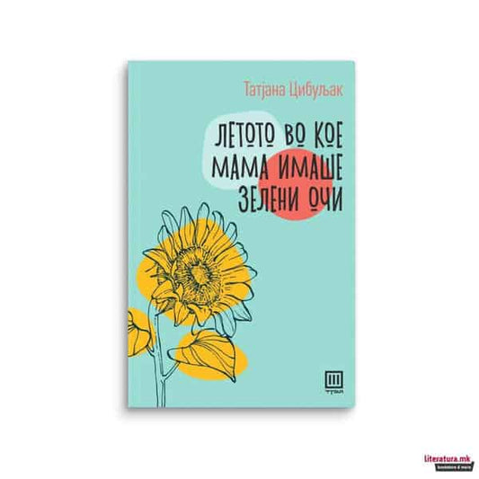 Cibẑl̂ak, Tatǰana | Letoto vo koe mama imaše zeleni oči