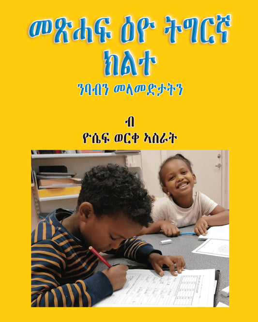 Asrat, Yossief Werke | Metsihaf Eyo Tigrinya Kilte