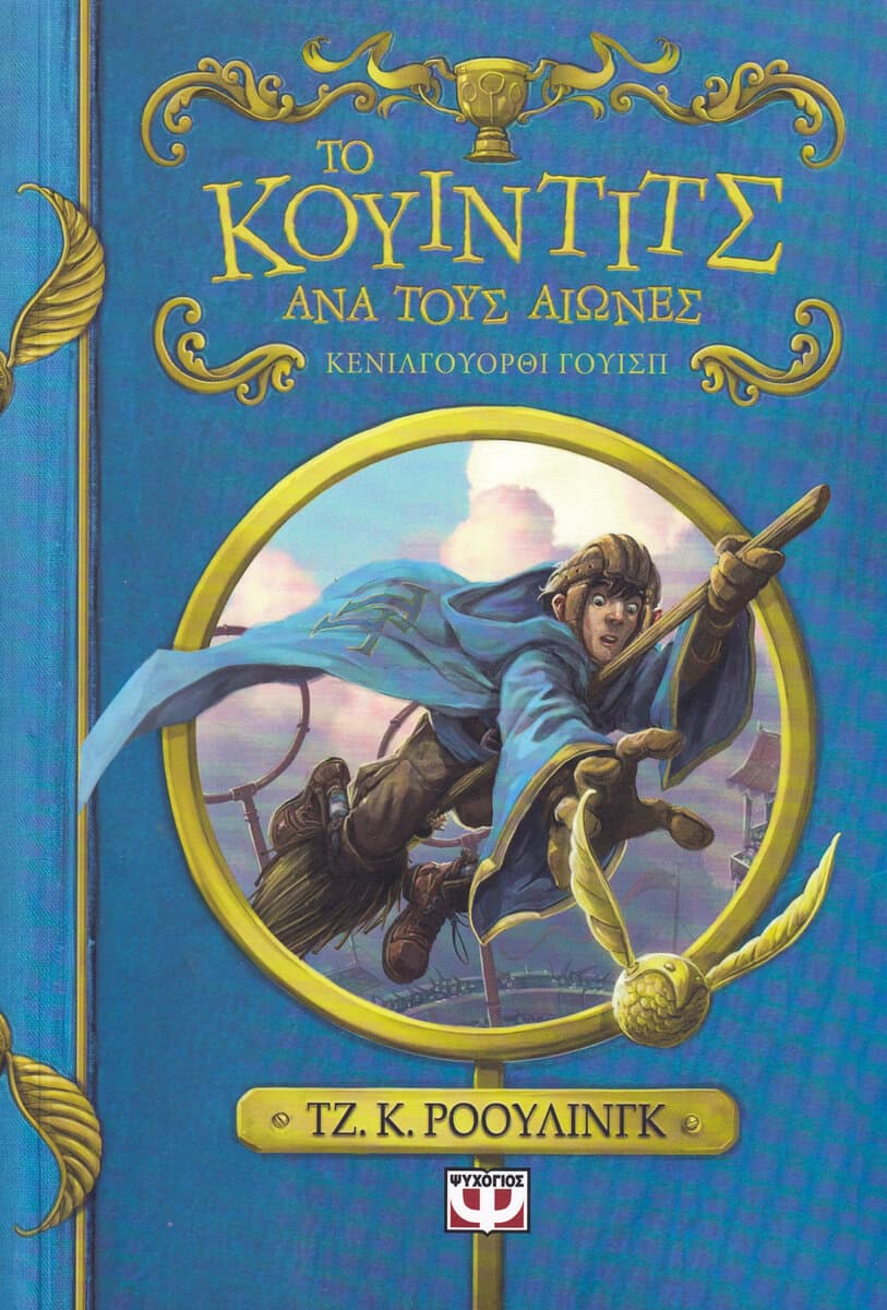 Rowling, J. K. | Quidditch Genom Tiderna (Grekiska)