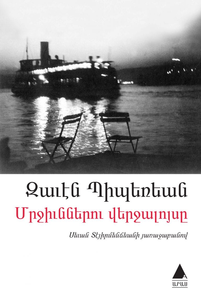Biberyan, Zaven | Den Sista av Myrorna (Armeniska)