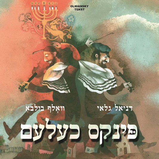 Galay, Daniel | Pinkes Khelem