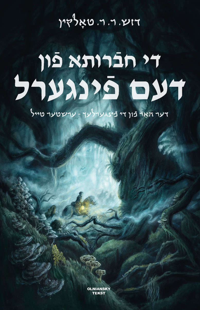 Tolkien, J.R.R. | Di khavruse fun dem fingerl